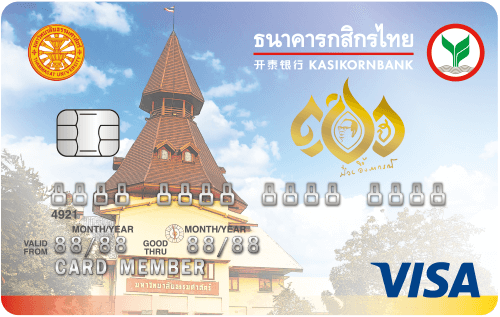 บัตรเครดิตร่วมธรรมศาสตร์ - กสิกรไทย